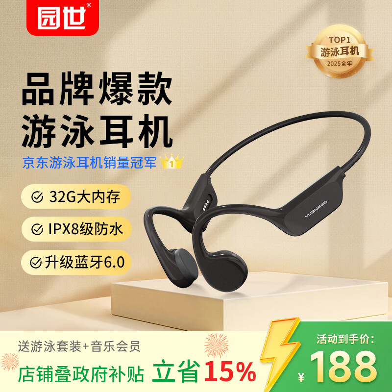 园世X7二代 骨传导游泳耳机 不入耳开放式运动蓝牙耳机 IPX8防水 32G内存MP3 跑步骑行健身专用