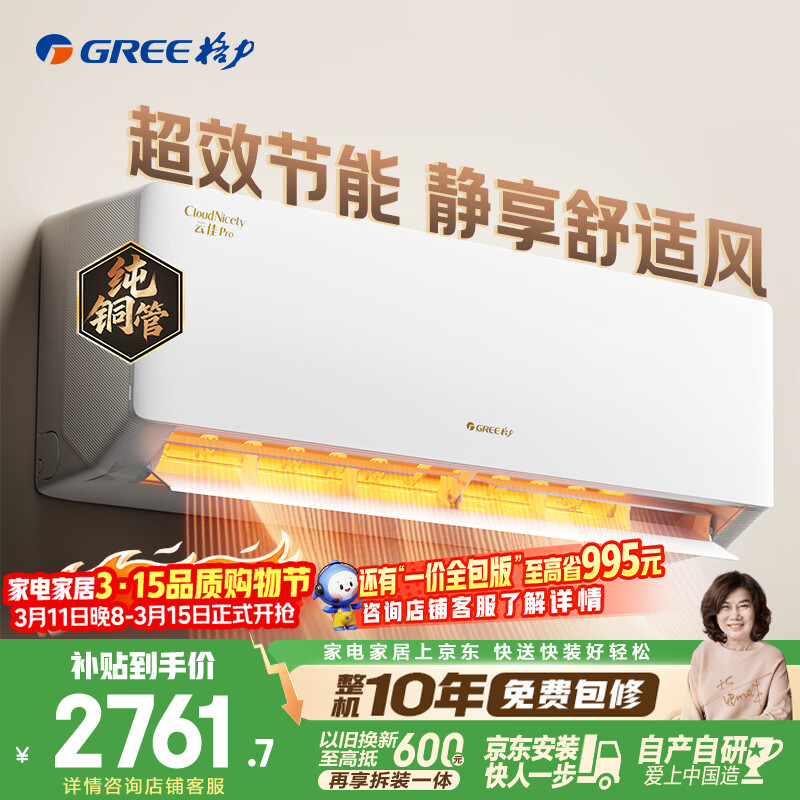 格力空调 云佳pro 1.5匹新一级能效变频纯铜管卧室挂机 新品升级 省电空调 国家补贴 KFR-35GW/NhMa1BG