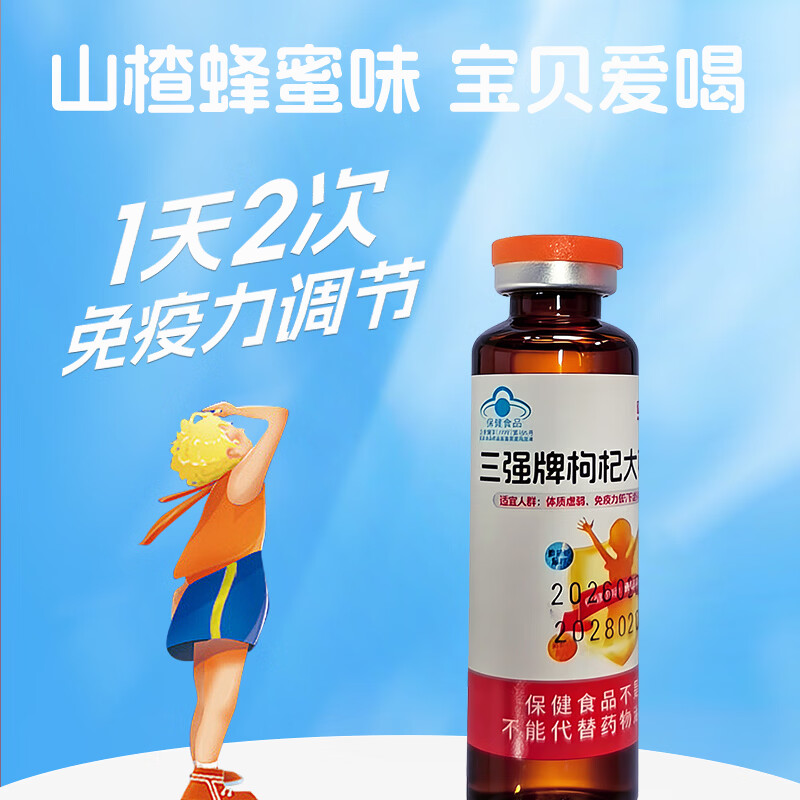 膳抗力国药药材三强牌枸杞大枣口服液调节免疫蓝帽认证三岁以上适钙铁锌 枸杞大枣口服液 10瓶*7盒 【调理免疫力装】