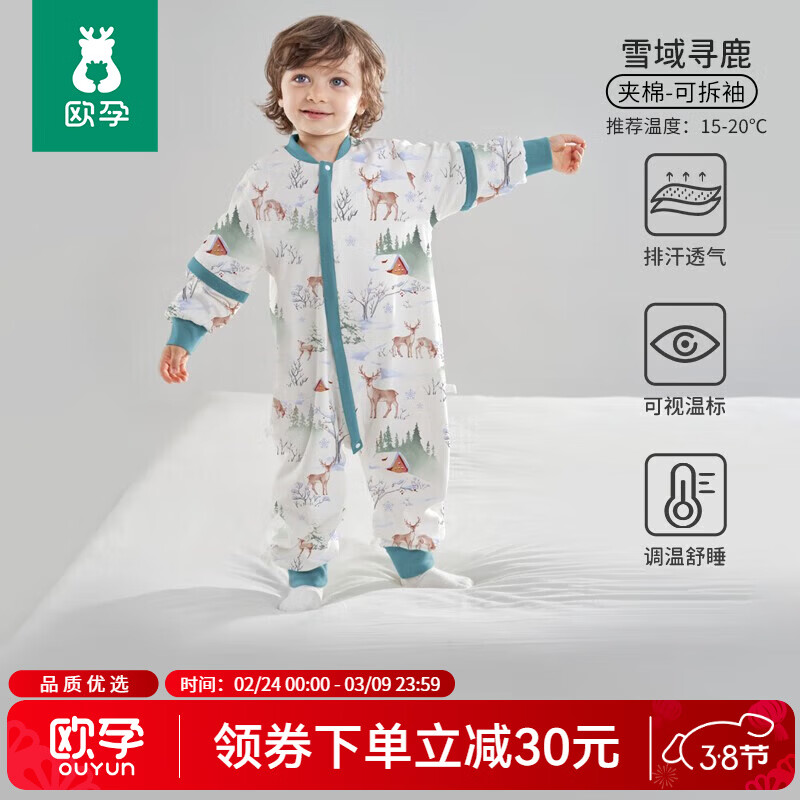 欧孕（OUYUN）婴儿睡袋春秋冬款恒温宝宝分腿睡袋儿童防踢被子 雪域寻鹿【暮秋15-20°C】 90cm 【推荐身高80-95厘米】