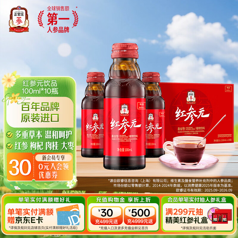 正官庄红参元红参液 人参浓缩口服液100ml*10瓶 原装进口