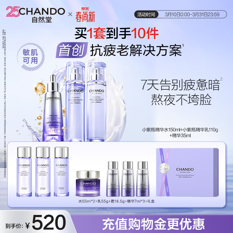 自然堂【常华森同款】小紫瓶水乳精礼盒淡化细纹抗疲老护肤品生日礼物