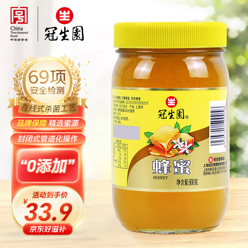 冠生园蜂蜜百花蜜900g【中华老字号】天然早餐冲饮 孕妇儿童父母礼品