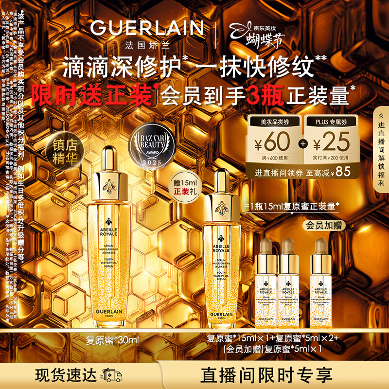 娇兰（Guerlain）帝皇蜂姿第四代复原蜜精华30ml紧致修护抗皱护肤礼盒38女神节礼物