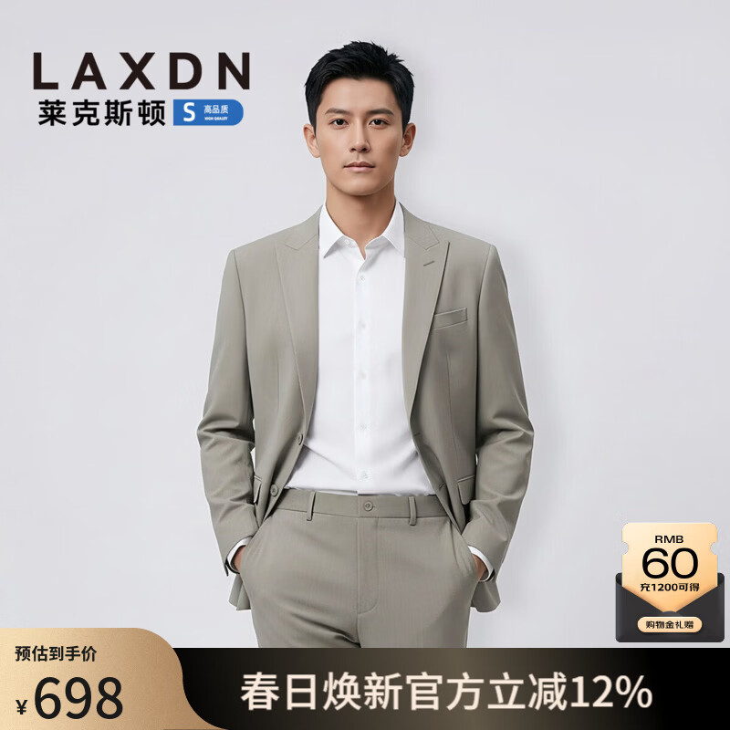 莱克斯顿（laxdn）西服男四季通用强透气性吸湿快干亲肤修身轻奢高级单西男 中杏 46