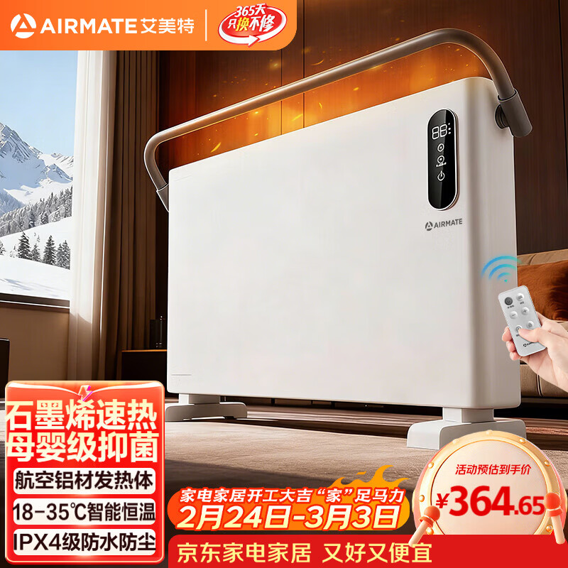 自营艾美特石墨烯取暖器 R7，plus 到手仅 237.7 元！