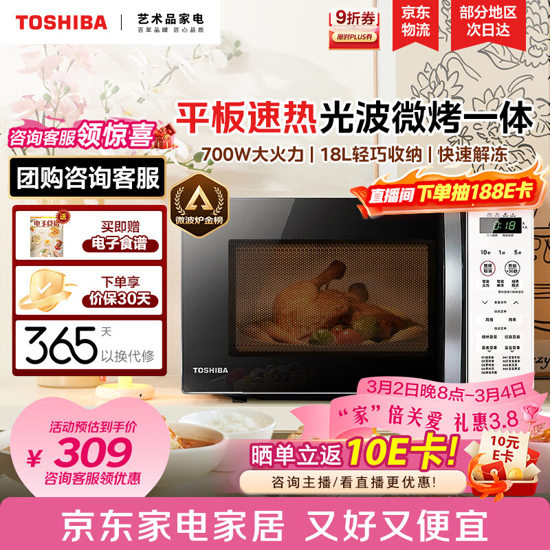 ��֥��TOSHIBA��΢��¯����һ��� �Ⲩ����΢��¯miniС��ƽ��ʽ����๦��С���տ����ܽⶳ18L ER-R200ACNW