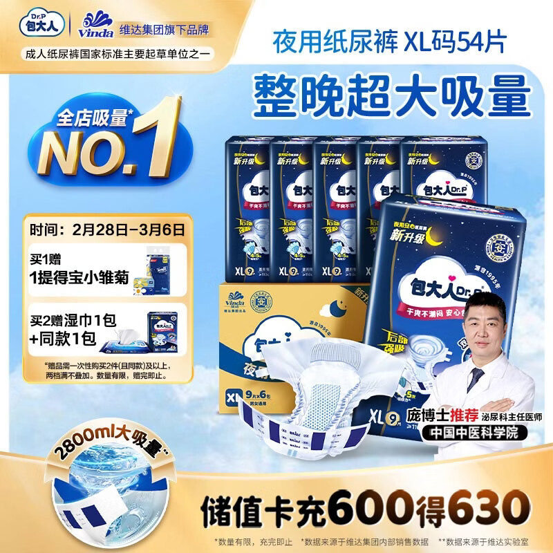 包大人（Dr.P）夜用型成人纸尿裤XL54片（腰围90-140cm）搭扣式老年人产妇尿不湿