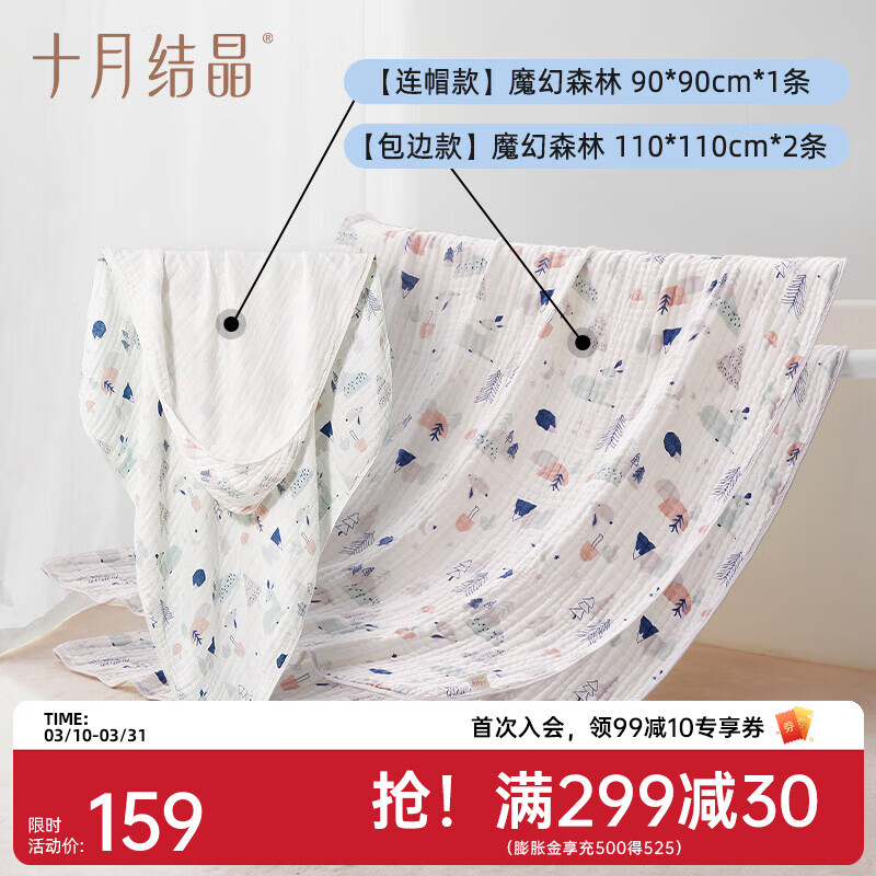 十月结晶婴儿浴巾纯棉纱布初生新生儿全棉超软吸水宝宝儿童大毛巾 【魔幻森林】包边款*2+连帽款*1