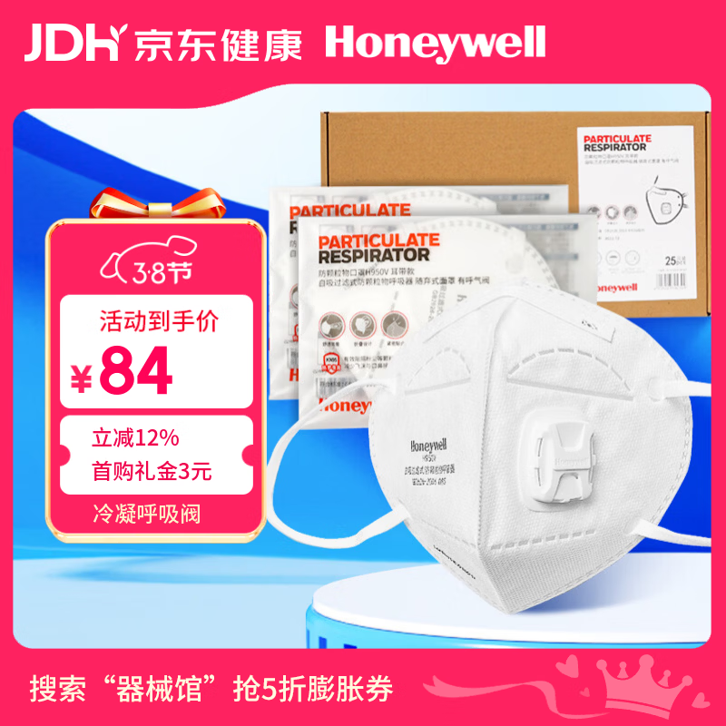 霍尼韦尔KN95口罩H950V冬季多层防护飞沫花粉雾霾pm2.5工业粉尘25只/盒