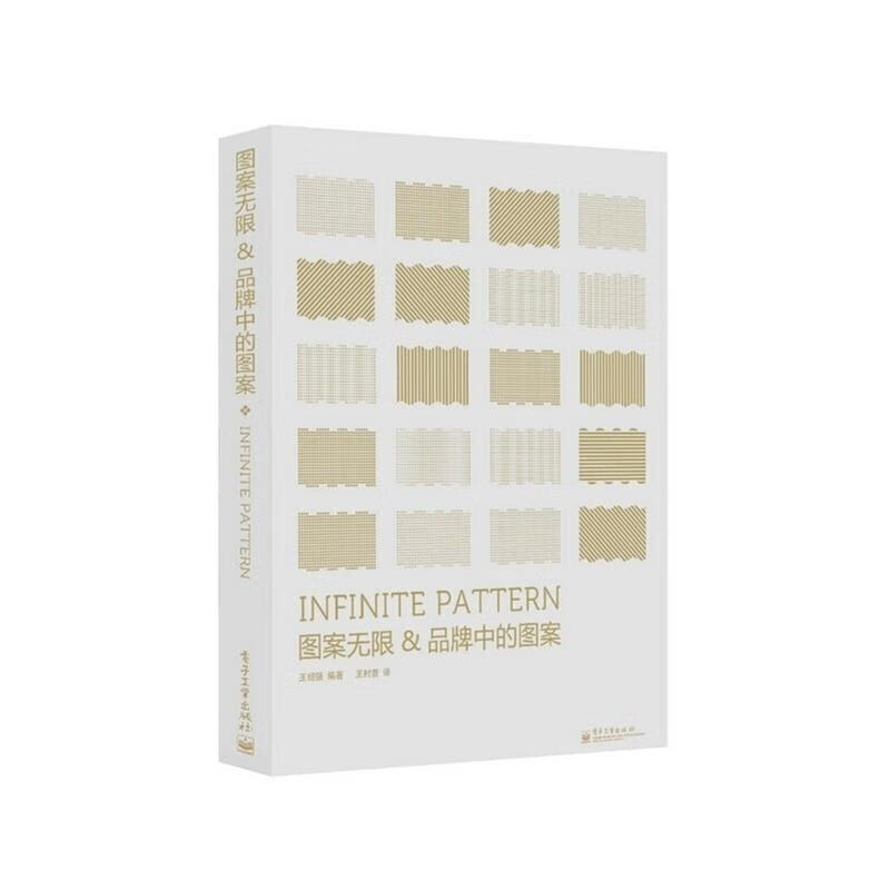 图案无限&品牌中的图案【正版图书,放心购买】