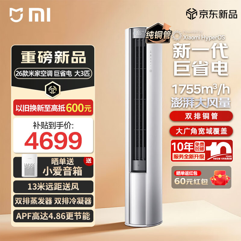 С�ף�MI����2026���¿�յ� 3ƥ ��ʡ�� ���� ��һ����Ч ��Ƶ��ů�����յ���� ����ʮ���ʱ� �׼� 3ƥ 72LW-PL30/N1A1(W) ˫��ͭ�� 3994.15Ԫ