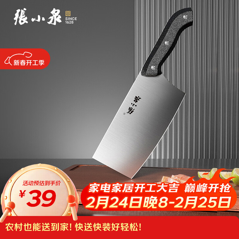 张小泉 厨房用刀家用不锈钢切菜刀 刀具菜刀单刀 切片刀女士菜刀N5472
