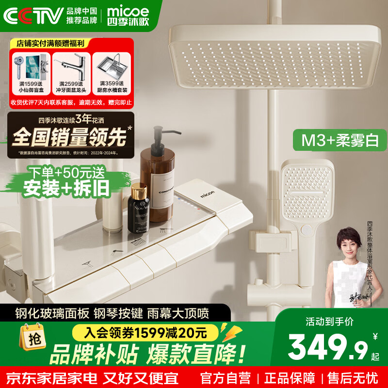 四季沐歌淋浴花洒套装M3+奶白四功能增压浴室淋浴器钢琴键花洒全套