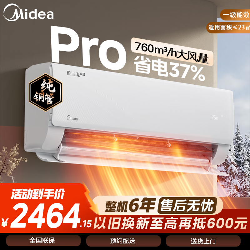 Midea/���� ��ʡ��Pro ��1.5ƥ �һ� KFR-35GW/N8KS1-1P  2041.43Ԫ