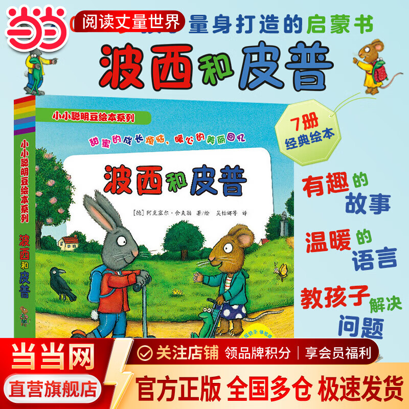 ��������ͯ�� ������Ƥ��7�ᾭ����װ��СС������ϵ�л汾��0-3������������������汾�����ֿ��֣�����ɳ��� ������Ƥ�� ��װ7��