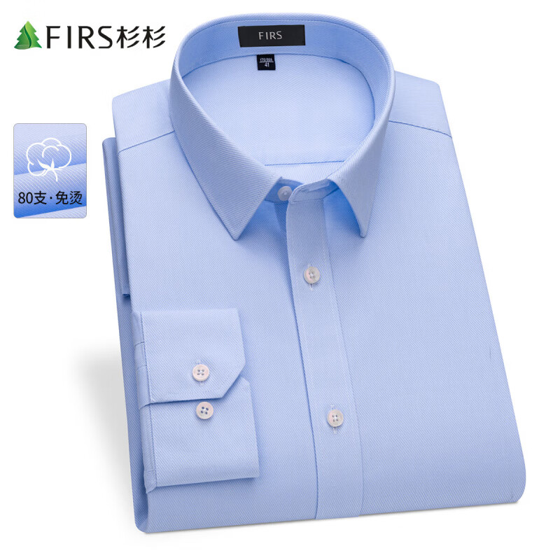 杉杉（FIRS）【80支免烫】衬衫长袖男装商务休闲纯棉衬衣亲肤柔软挺括翻领上衣 浅蓝 39 (170) 170/88A