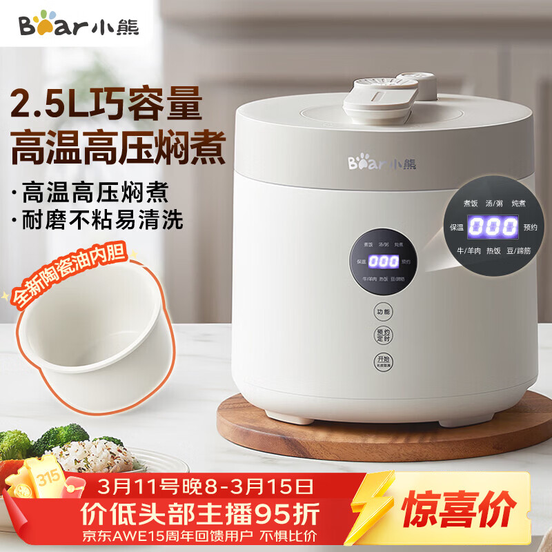 bear/С�� 2.5L ��ѹ���� ԤԼ���ܵ�ѹYLB-C25R5  220.84Ԫ