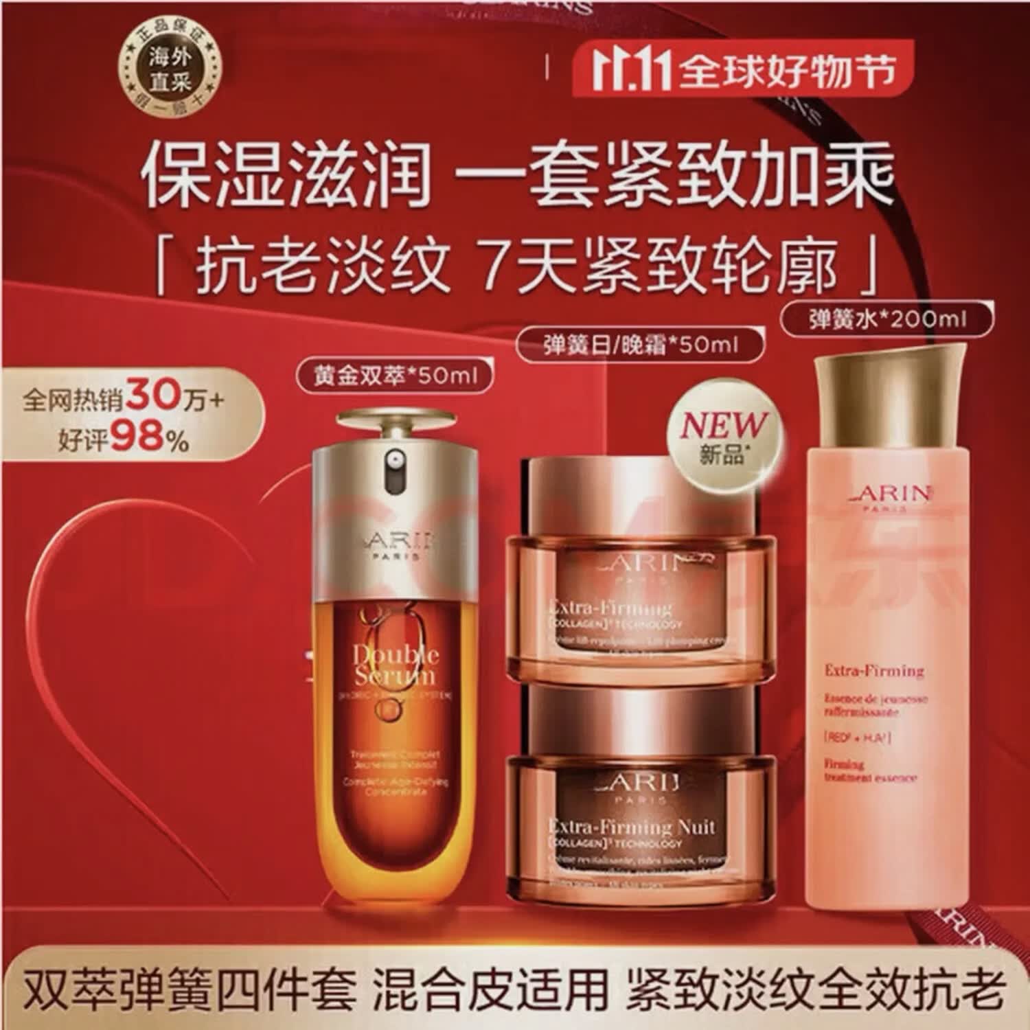 MY CLARINS焕颜双萃黄金精华九代弹力4件组双萃弹簧水日晚霜套装 新版四件套临期一年
