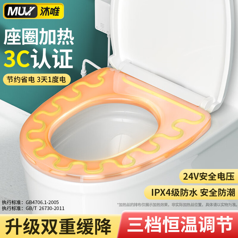 沐唯（muvi）智能马桶盖u型3C认证单电加热座圈坐便盖垫即发热式通用恒温9001B