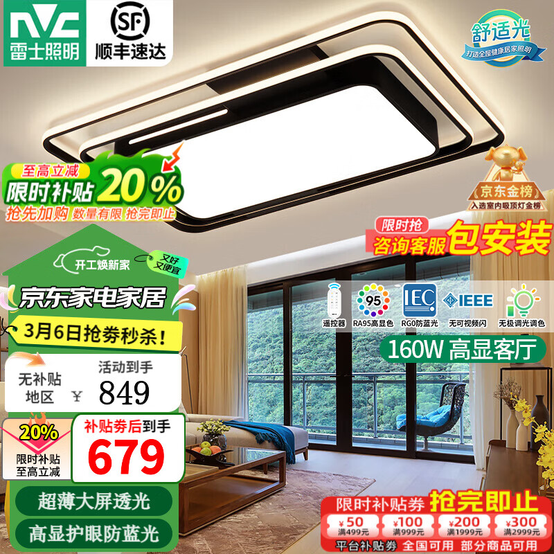 雷士（NVC）后现代客厅灯卧室灯护眼主灯餐厅灯led吸顶灯大灯具套餐2026新款 温馨浪漫线条-160W无极调光（客）