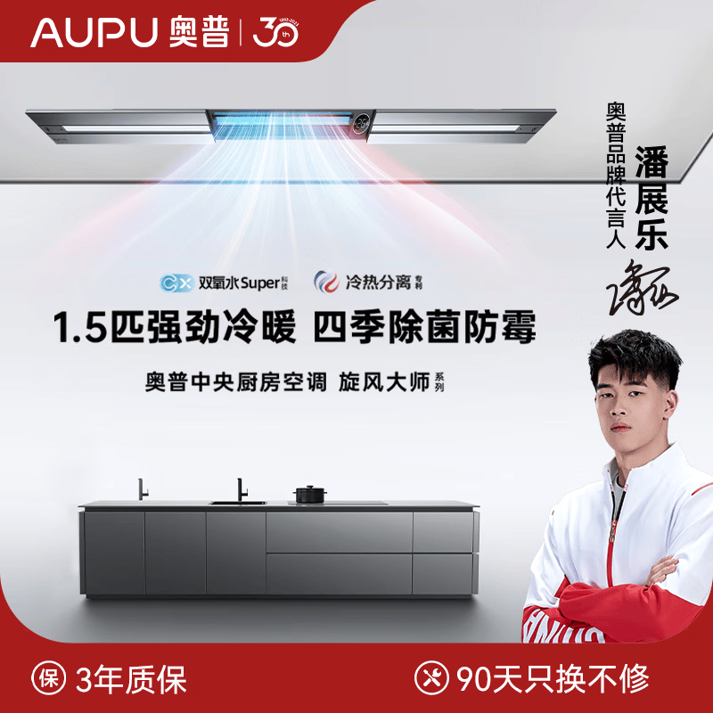 奥普厨房空调旋风大师 嵌入式 节能大风量 无外机一体机强制冷KCR-35/B