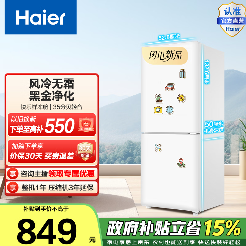 海尔（Haier）小奶芙165升两门冰箱风冷无霜黑金净化除菌净味一级能效HC2-165WGHC2E9WV政府补贴15% 165L两门|黑金净化