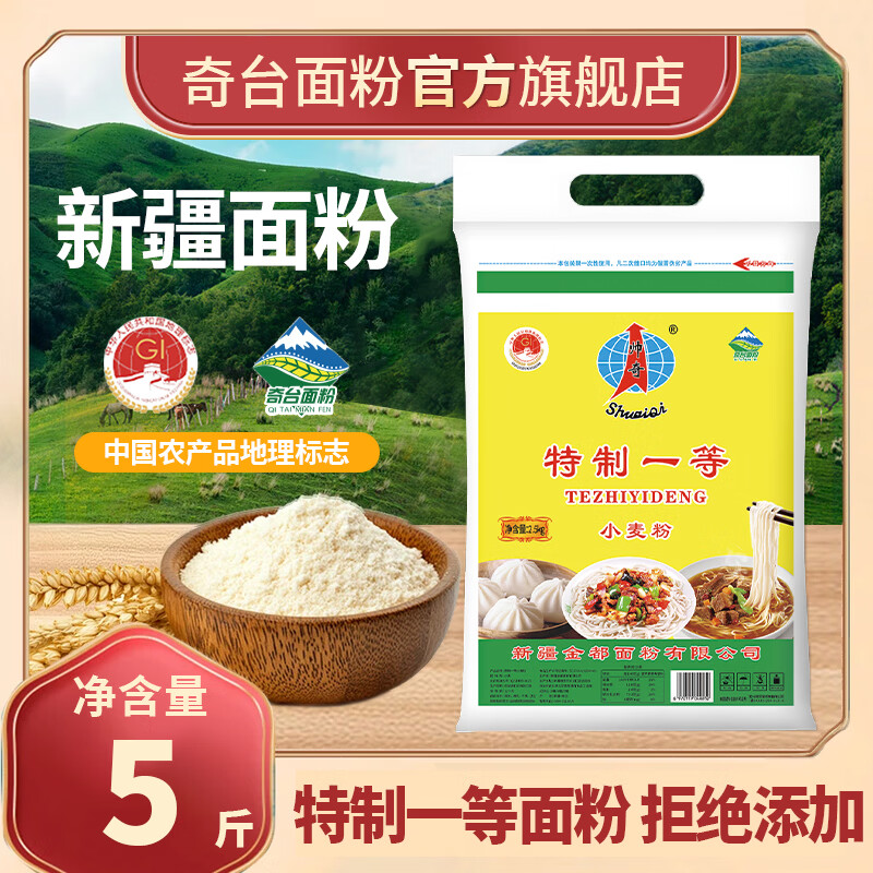 奇台面特制一等小麦粉2.5kg/袋 19.8元 - 美泡泡