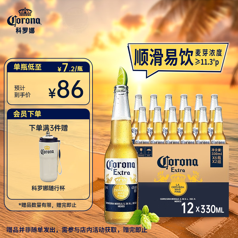 科罗娜（CORONA）特级啤酒330ml*12瓶啤酒整箱装经典拉格京东自营