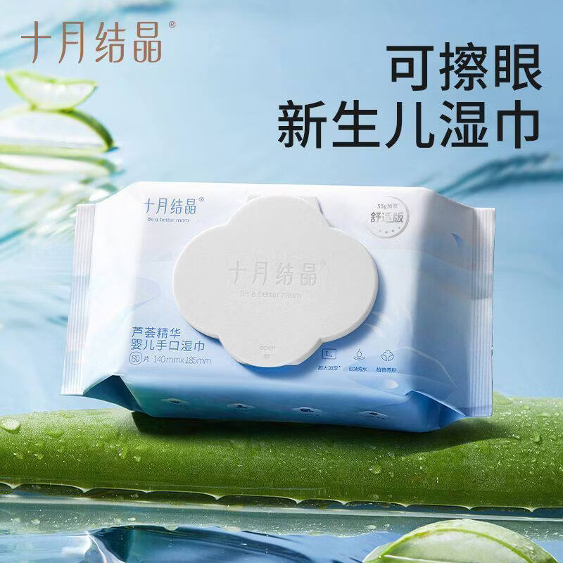 十月结晶婴儿湿巾纸新生手口专用屁宝宝儿童湿纸巾家用实惠大包装 芦荟精华婴儿湿巾【140*185mm】80抽*1包(舒适珍珠纹) 1件