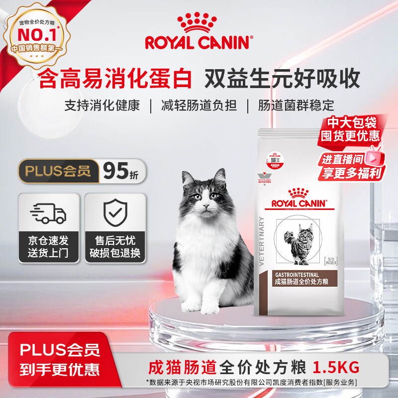皇家肠道处方猫粮GI32消化支持高适口性成猫肠道全价处方猫粮1.5KG