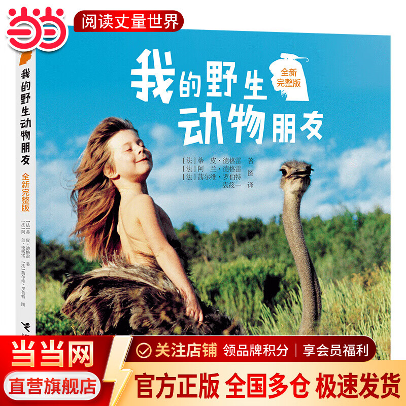 我的野生动物朋友（全新完整版）