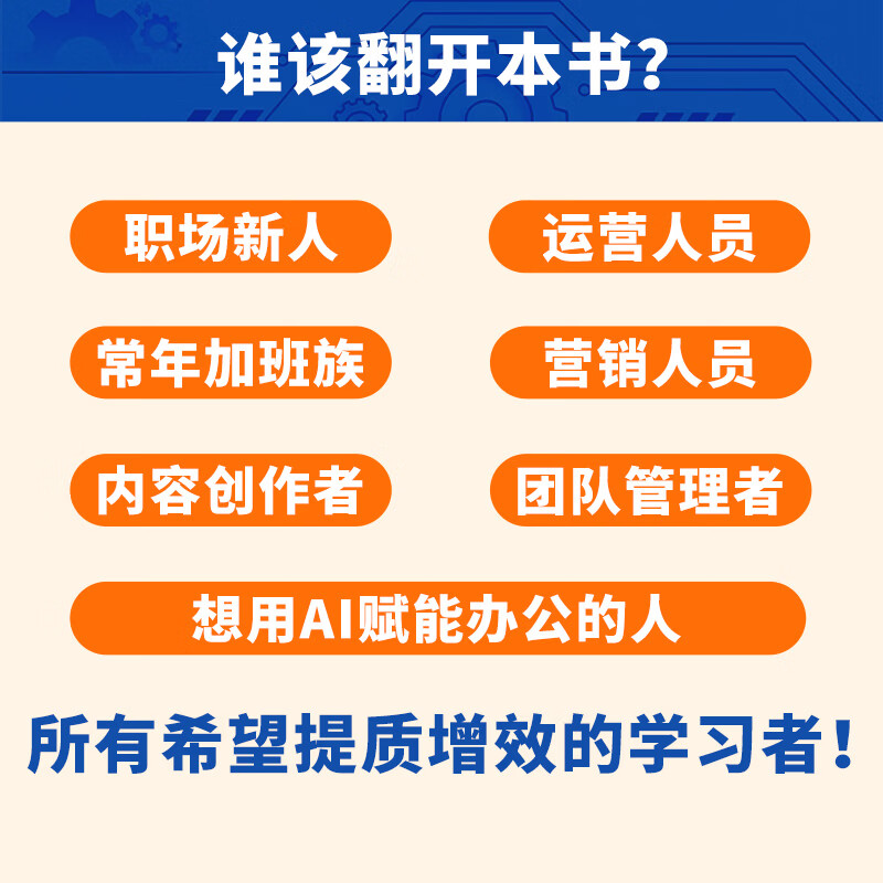 时光学AI提效手册 豆包即梦剪映飞书扣子5合1实操指南豆包从入门到精通高效办公用扣子搭建aiagent剪映教程书籍 AI提效手册（豆包+即梦+剪映+飞书+扣子）