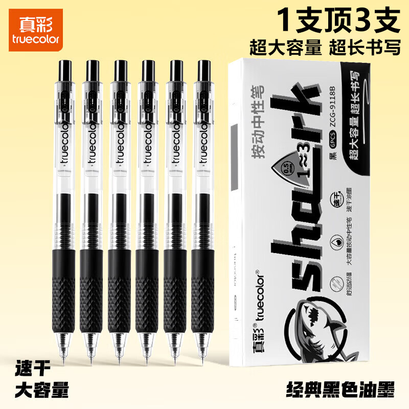 真彩(TRUECOLOR)超长书写按动中性笔速干0.5mm高颜值st笔头初高中生用刷题笔大容量黑笔顺滑学生用黑色学生考试笔 【超大容量大鲨鱼】6支装/1支顶3支