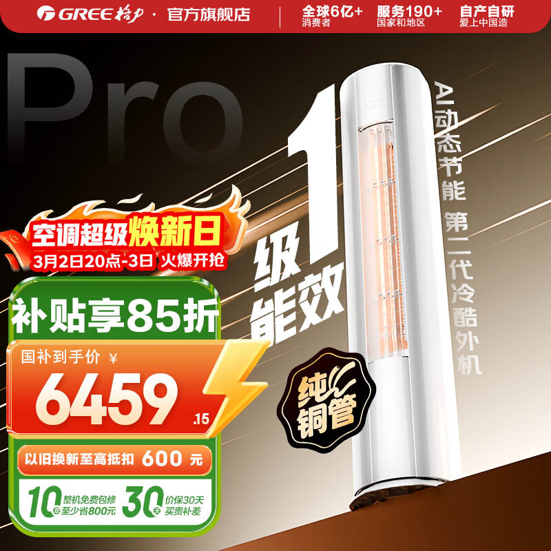 格力（GREE）空调 云逸/云佳Pro 3匹 变频冷暖 自清洁 智能WiFi 大风量 家用客厅 立式柜机 家电补贴以旧换新 云佳Pro 一级能效 3匹