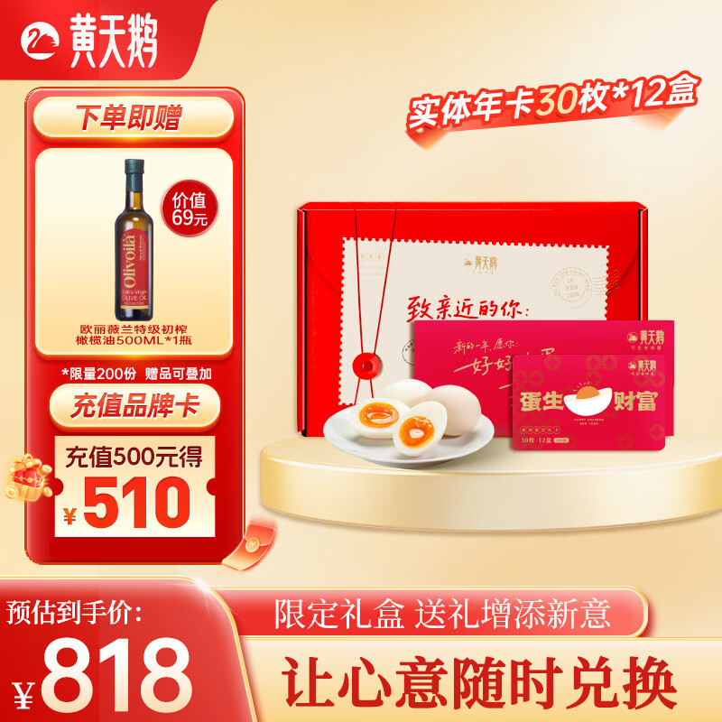 黄天鹅鲜鸡蛋礼品卡实体年卡30枚*12盒可生食精致礼盒年货送礼品过年年货送礼礼品送礼高档礼品送领导 实体年卡30枚*12盒