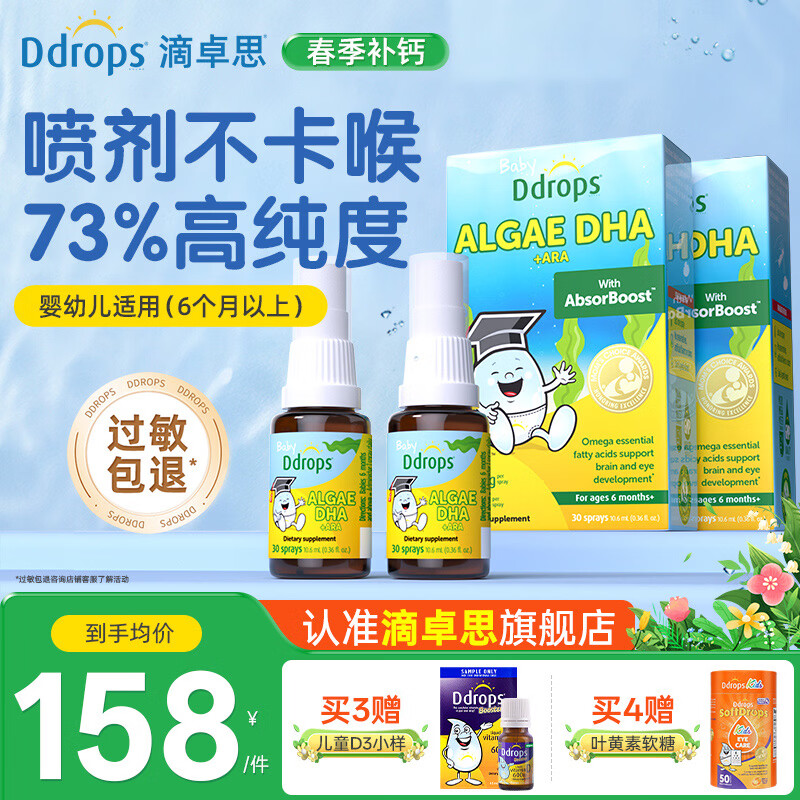 Ddrops��׿˼ά����D3�μ��ٽ�������Һ���þп����DHA ��6�������ϡ�����DHA+ARA 10.6ml*2ƿ