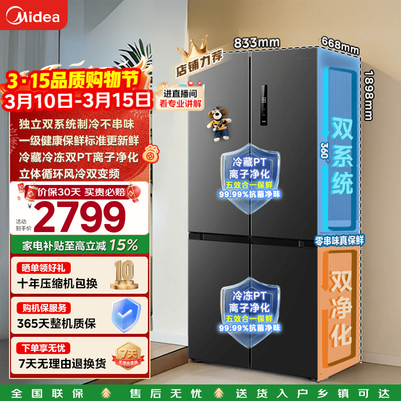 ���ڲ�����midea/���� 531�� ʮ�ֶԿ��� ���� MR-531WSPZE 2798.99Ԫ(������)
