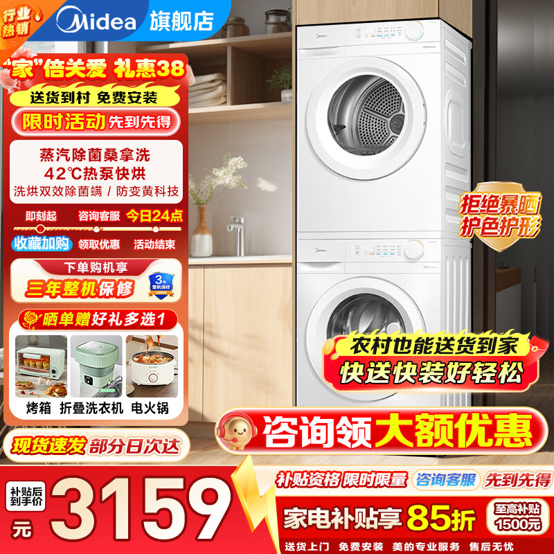 ���ģ�Midea��ϴ�»�ȫ�Զ���Ͳ+�ȱú�ɻ� ϴ����װ 10��������� ��Ƶ���1.1��ϴ����  MG100V11FPRO+MH100V11F
