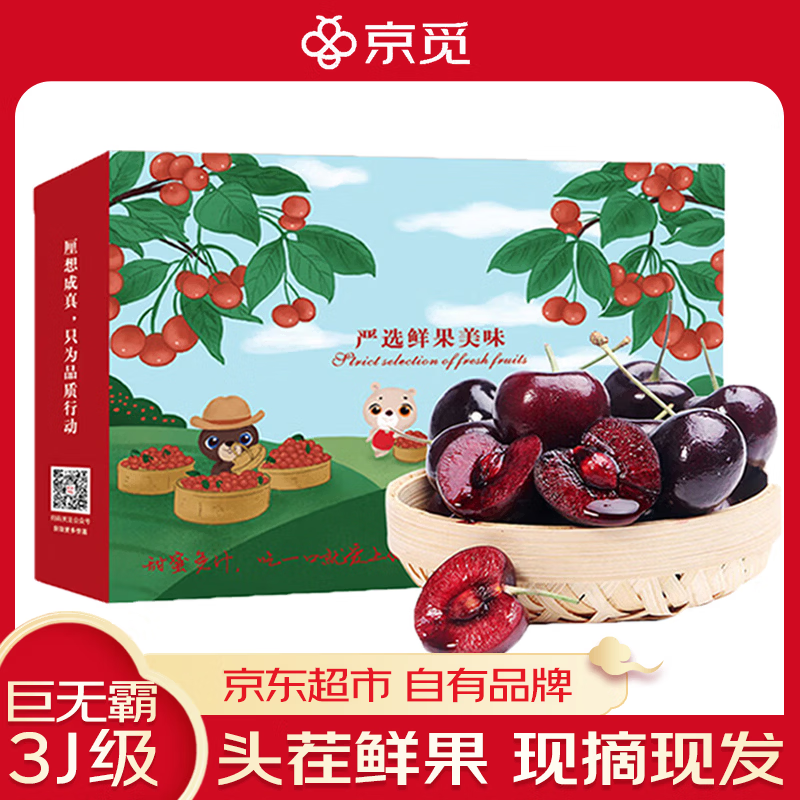 京觅大连美早樱桃车厘子 3J级净重1.8斤 单果12-15g水果礼盒源头直发