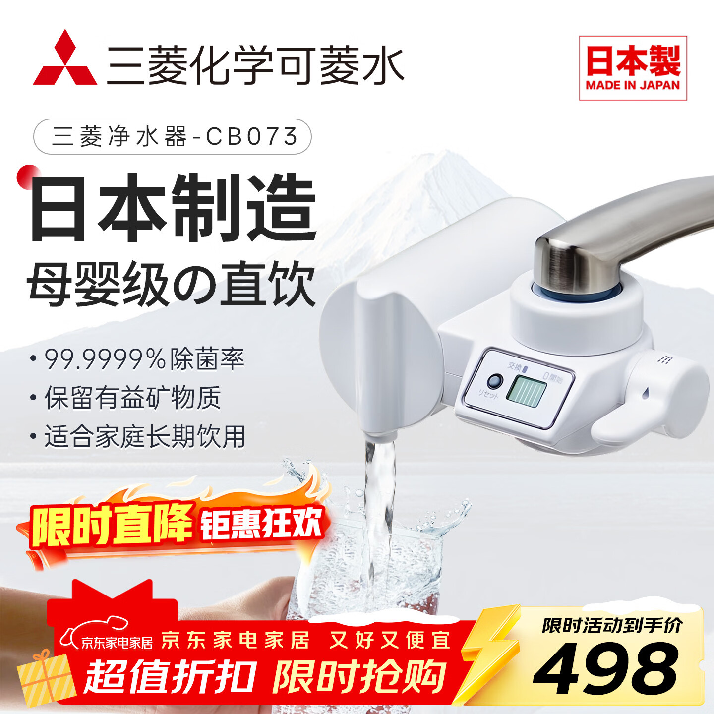 可菱水 【日本制】水龙头净水器直饮 家用自来水过滤器滤水器智能换芯提醒前置过滤器CB073 日本原装进口 【日本制】一芯装-液晶屏显