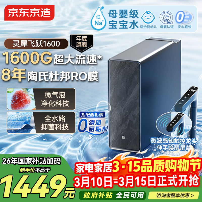 �������쾻ˮ����Ծ1600 8��Ű�����RO ����0�蹸�� ĸӤ����͸ֱ����ˮ����Ϭ1400Gͨ����ʼ4.25L/min 1405.53Ԫ