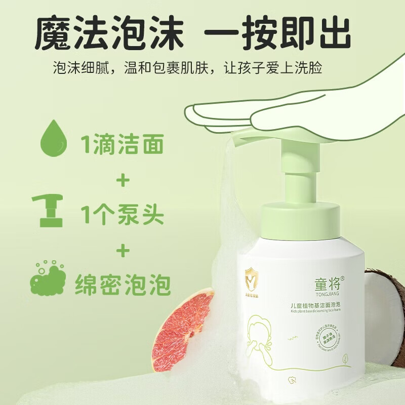 童将儿童植物基洁面泡泡 洗面奶3-12岁中大童清洁护肤椰子油洁面 【渠道专享】洁面泡泡单瓶