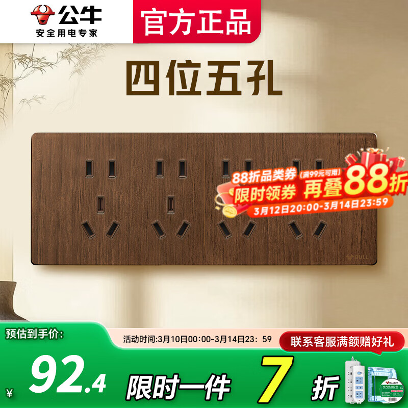 公牛（BULL）开关插座多孔插座面板家用官方超薄拨杆G70胡桃木复古开关仿木纹 四位五孔
