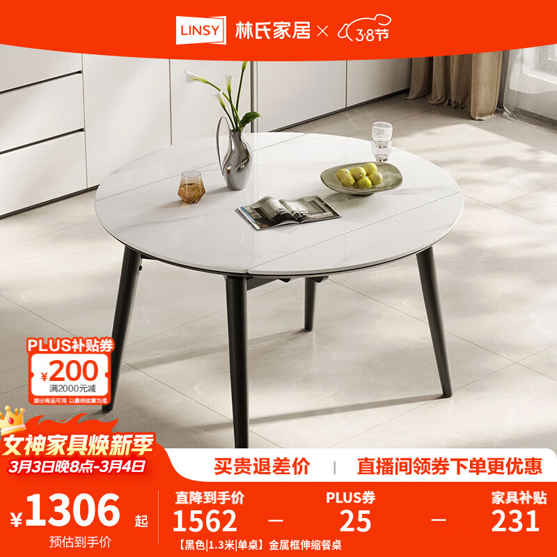 林氏家居现代岩板餐桌家用圆餐桌可伸缩折叠餐桌椅组合小户型饭桌子 【黑色|1.3米|单桌】金属框伸缩餐桌