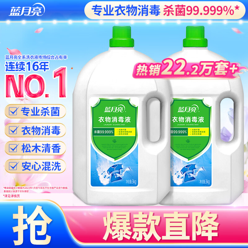 ��������������Һ ��ľ�� 3kg*2ƿ ɱ����99.999% ���¿��ͯ ϴ�´ 76.78Ԫ