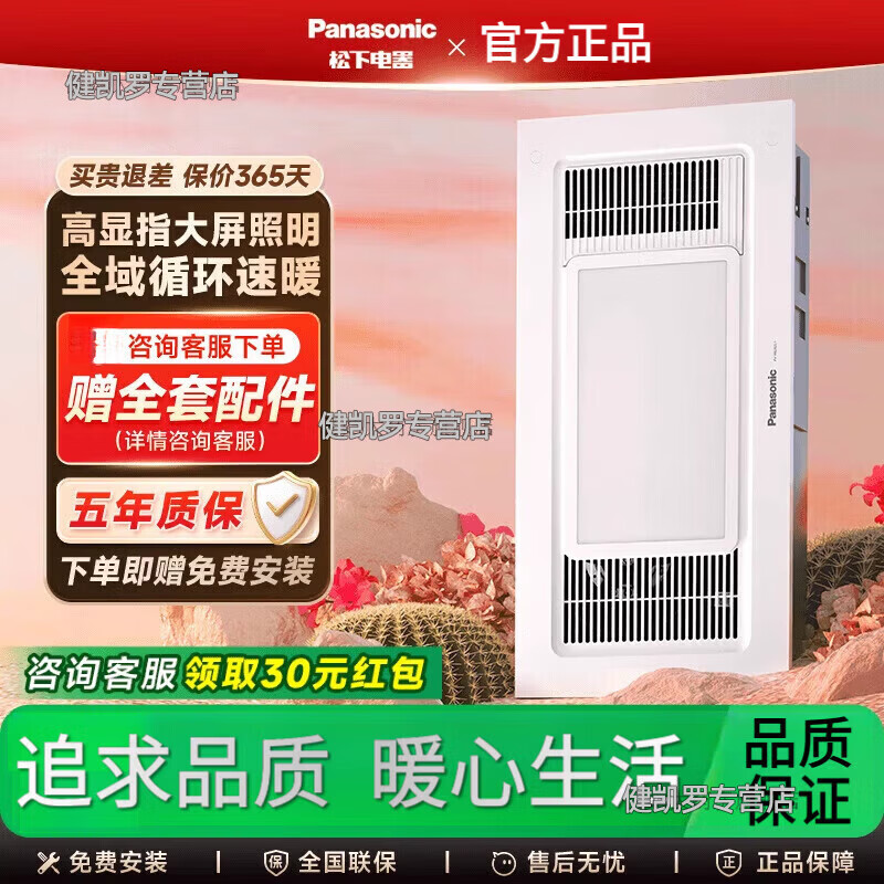 松下（Panasonic）浴霸风暖排气扇照明一体浴室卫生间取暖器集成吊顶大白盖浴霸 【经典款】20V1·广角吹风 凉热双干燥
