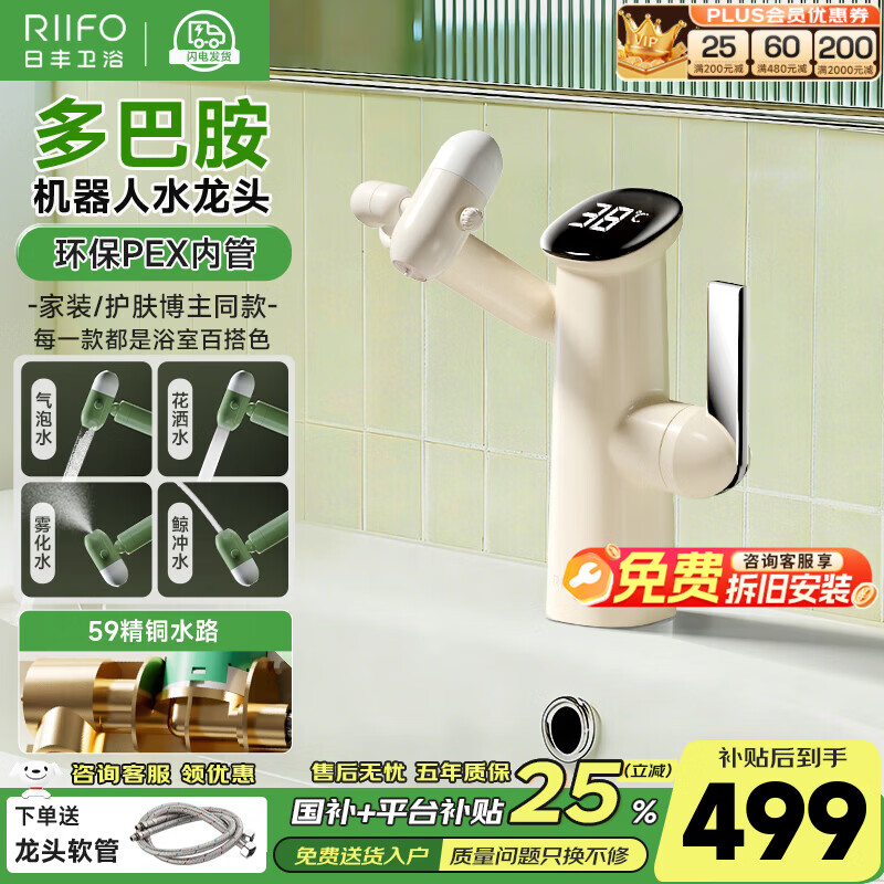 日丰机器人洗脸盆水龙头卫生间精铜多巴胺富氧气泡水招财猫机械臂 奶糯小方糖