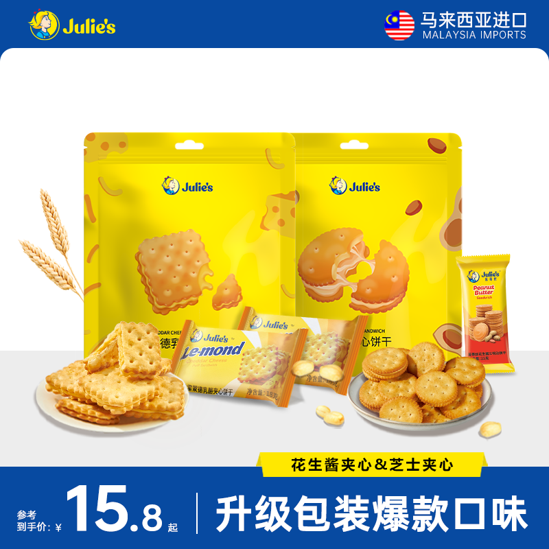 EOAGX【进口饼干】马来西亚茱蒂丝花生酱夹心乳酪夹心饼干零食小包零食 乳酪夹心1袋（含18gx10小包）