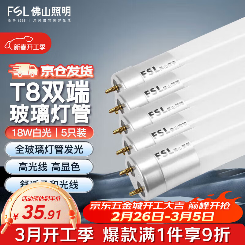 FSL��ɽ����T8LED�ƹ�1.2��18W�����չ�ư׹�6500K˫�˳����� 5֧װ 35.73Ԫ